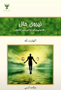 کتاب نیروی حال