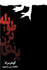 کتاب پرندگان در طویله