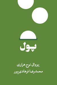 کتاب پول