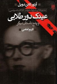 کتاب ماجراهای شرلوک هولمز