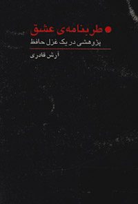 کتاب طربنامه عشق