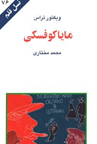 کتاب مایاکوفسکی
