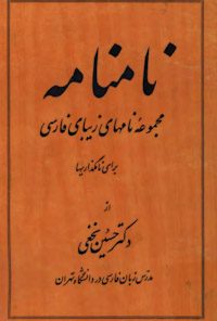 کتاب نامنامه