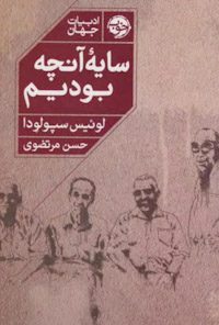کتاب سایه آنچه بودیم