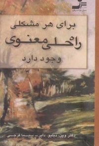 کتاب برای هر مشکلی راه حل معنوی وجود دارد