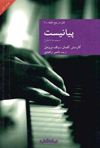 کتاب پیانیست