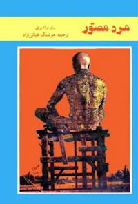 کتاب مرد مصور