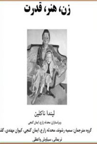 کتاب زن،هنر،قدرت