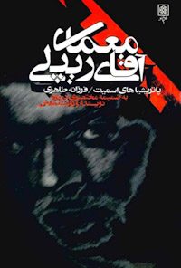 کتاب معمای آقای ریپلی