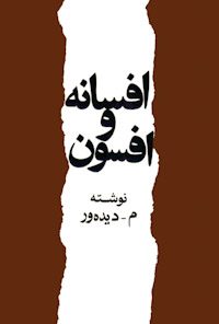 کتاب افسانه و افسون