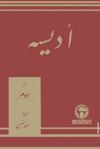 کتاب اُدیسه