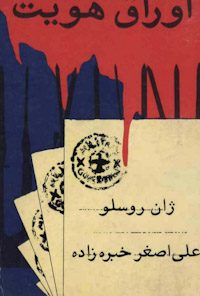 کتاب اوراق هویت