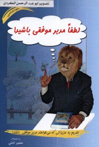 کتاب لطفا مدیر موفقی باشید