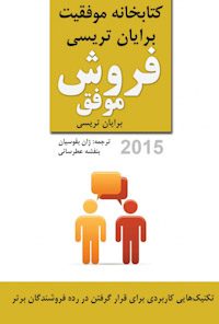 کتاب فروش موفق