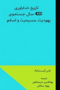 کتاب خدا باوری