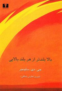 کتاب بالاتر از هر بلند بالایی