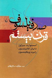 کتاب صد فیلسوف قرن بیستم