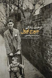 کتاب درخت زندگی