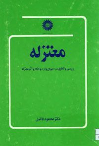 کتاب معتزله