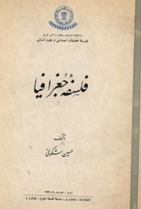 کتاب فلسفه جغرافیا