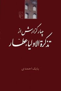 کتاب چهارگزارش از تذکرة الاولیاء عطار