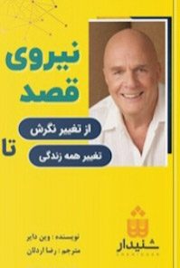 کتاب نیروی قصد