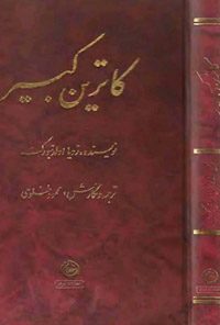 کتاب کاترین کبیر