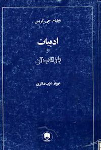کتاب ادبیات و بازتاب آن