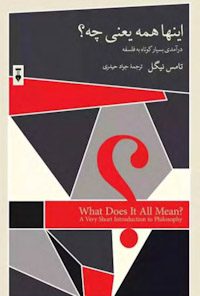 کتاب این ها همه یعنی چه؟