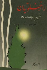 کتاب راز خلوتیان
