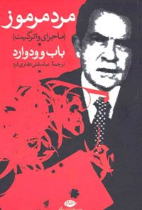 کتاب مرد مرموز
