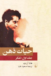 کتاب حیات ذهن