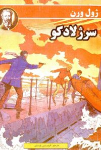 کتاب سر ژلادکو