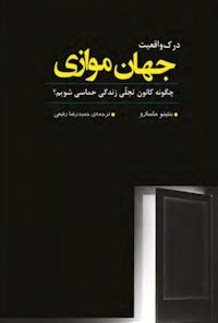 کتاب درک واقعیت جهان موازی
