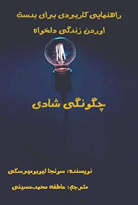 کتاب چگونگی شادی