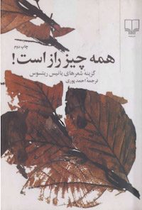 کتاب همه چیز راز است