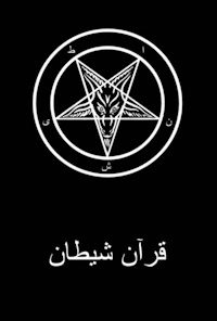 کتاب قران شیطانی