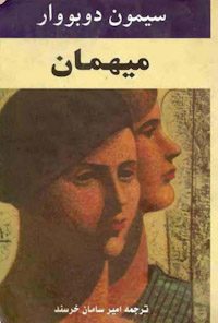 کتاب میهمان