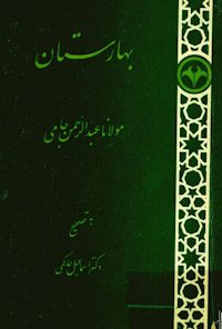 کتاب بهارستان