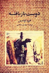 کتاب دوست بازیافته