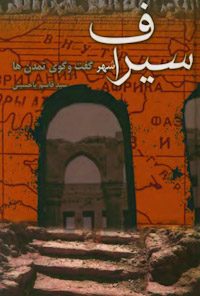 کتاب سیراف