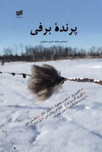 کتاب پرنده برفی