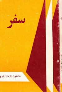 کتاب سفر
