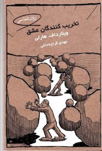 کتاب تخریب کنندگان عشق
