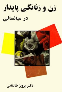 کتاب زن و زنانگی پایدار در میانسالی