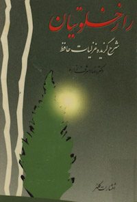 کتاب راز خلوتیان