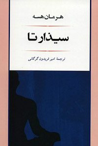 کتاب سیذارتا