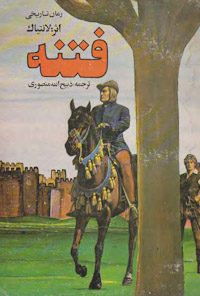 کتاب فتنه