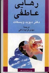 کتاب رهایی عاطفی
