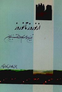 کتاب از نوروز تا نوروز